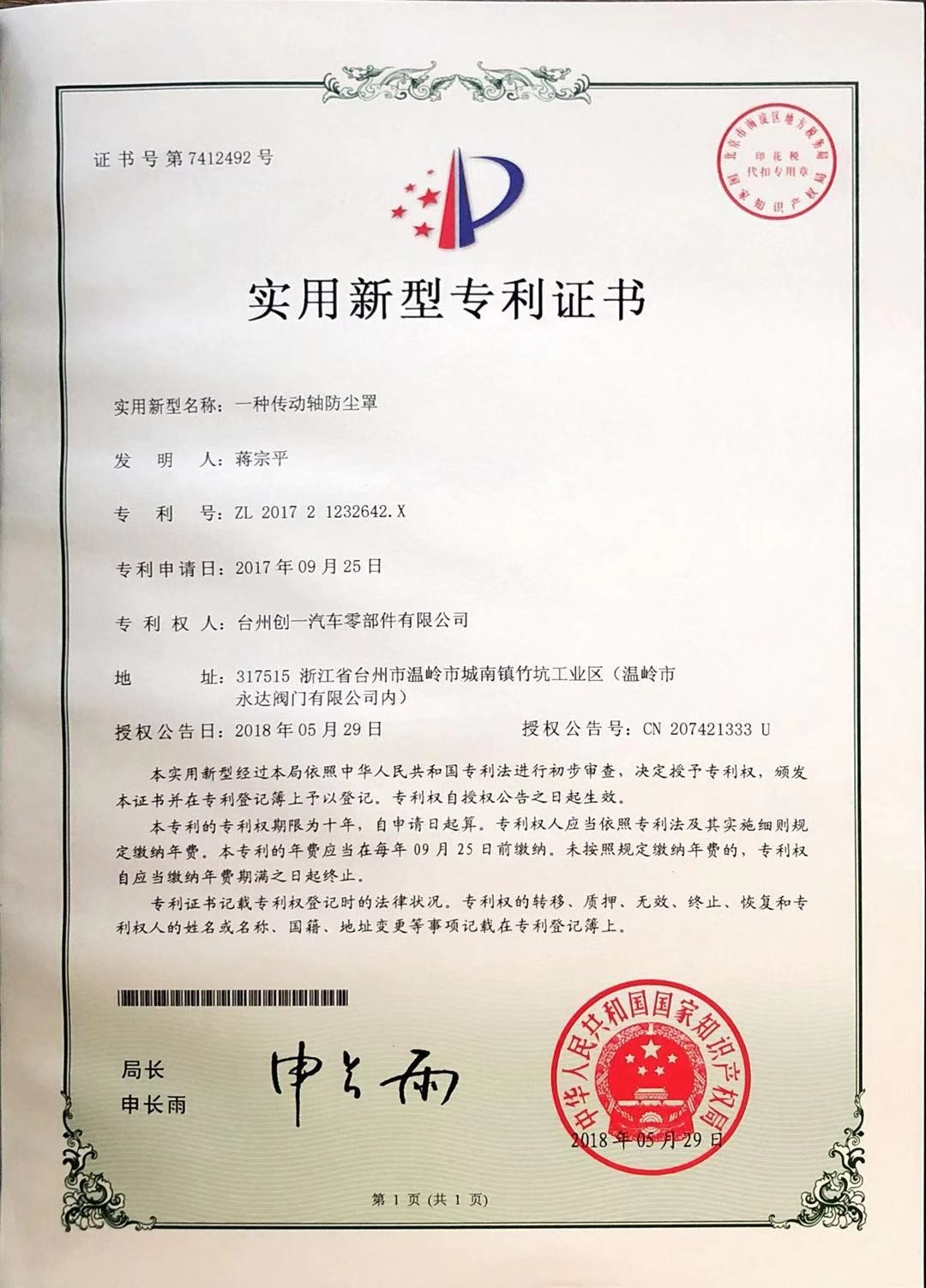 實用新型專利證書