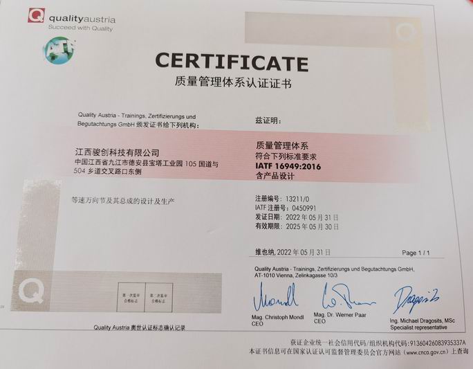 IATF 16949認證